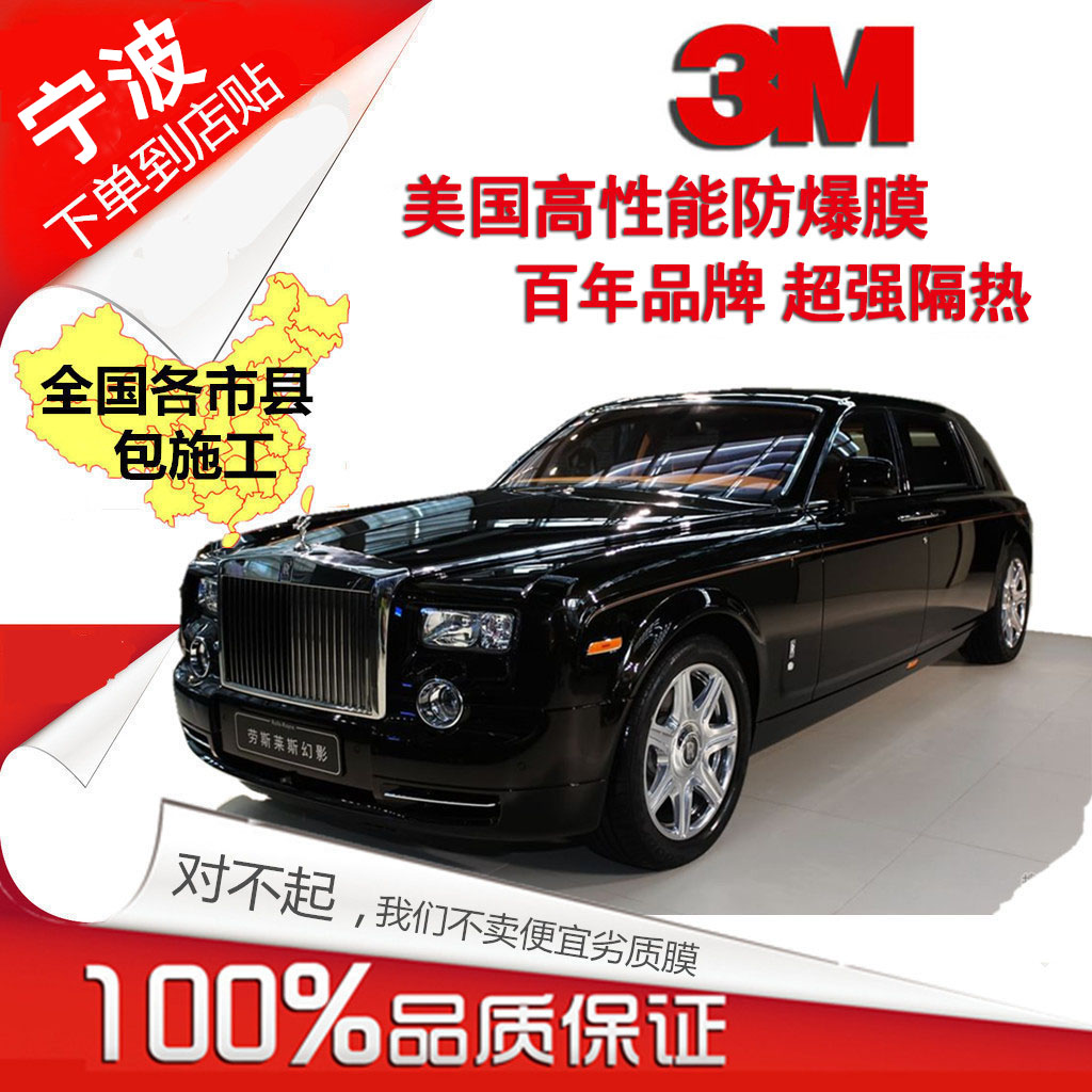 3m正品汽车隔热膜3m前档膜晶锐70玻璃贴膜防爆膜汽车贴膜 宁波市
