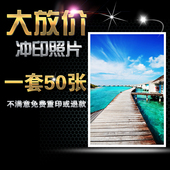 网上晒手机照片非打印 6寸7冲印照片冲洗相片柯达 洗照片