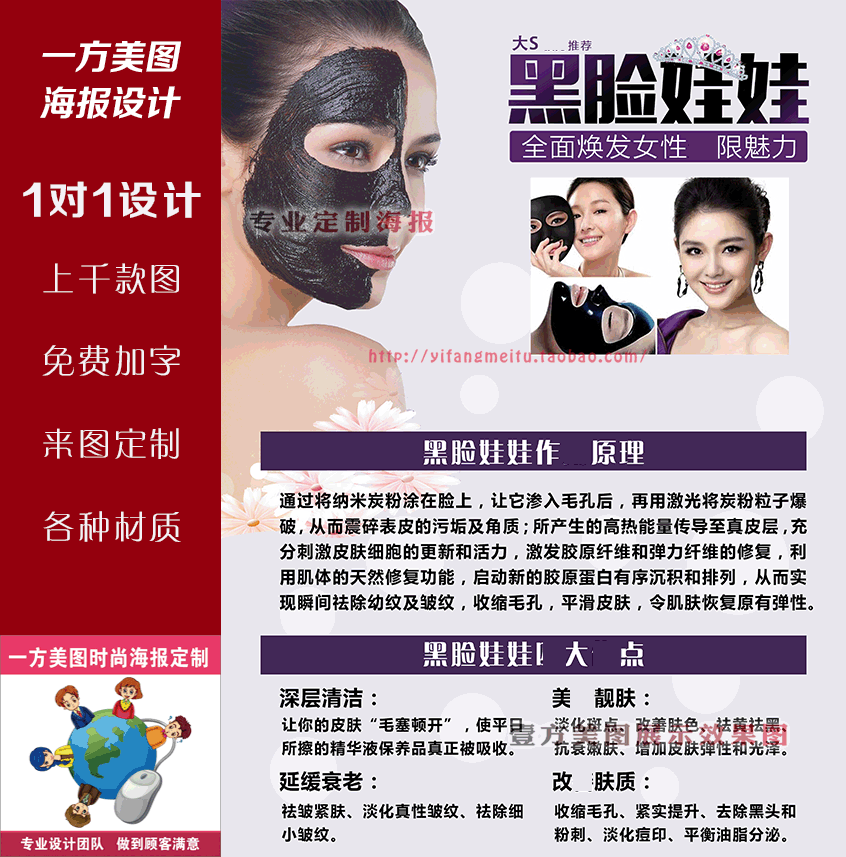 黑脸娃娃原理海报制作美容院纹绣海报眉眼唇广告挂图展板活动宣传