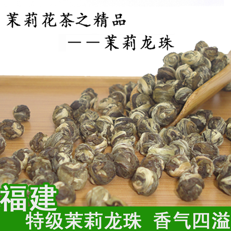 福州特级浓香茉莉花茶 茉莉龙珠王绣球茶叶 花草茶牡丹花茶250G