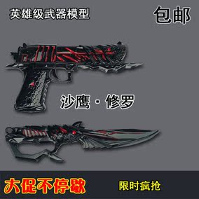 cf周边玩具武器模型穿越火线修罗沙鹰枪修罗刀不可发射枪刀模玩具