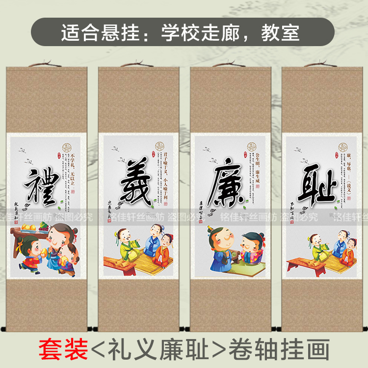 八德礼义廉耻 儒家思想国学挂画 学校走廊卷轴画 传统文化装饰画