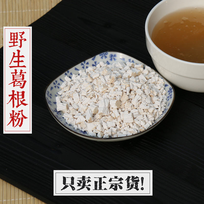 纯天然野生葛根粉 正宗农家柴葛根粉片代餐粉 宜配青木瓜粉 500克