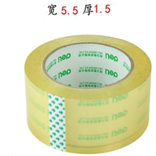 厚1.5CM 淘宝胶带快递胶带宽5.5CM 包邮 透明箱封箱厚胶带批发