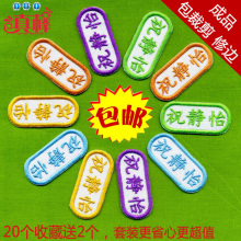 名字贴条 名字绣 刺绣儿童姓名贴 幼儿园 宝宝名字贴 包邮