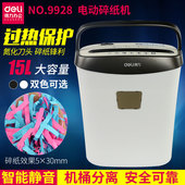 办公家用小型碎纸机 迷你电动桌面静音便携A4粒状 得力9928碎纸机