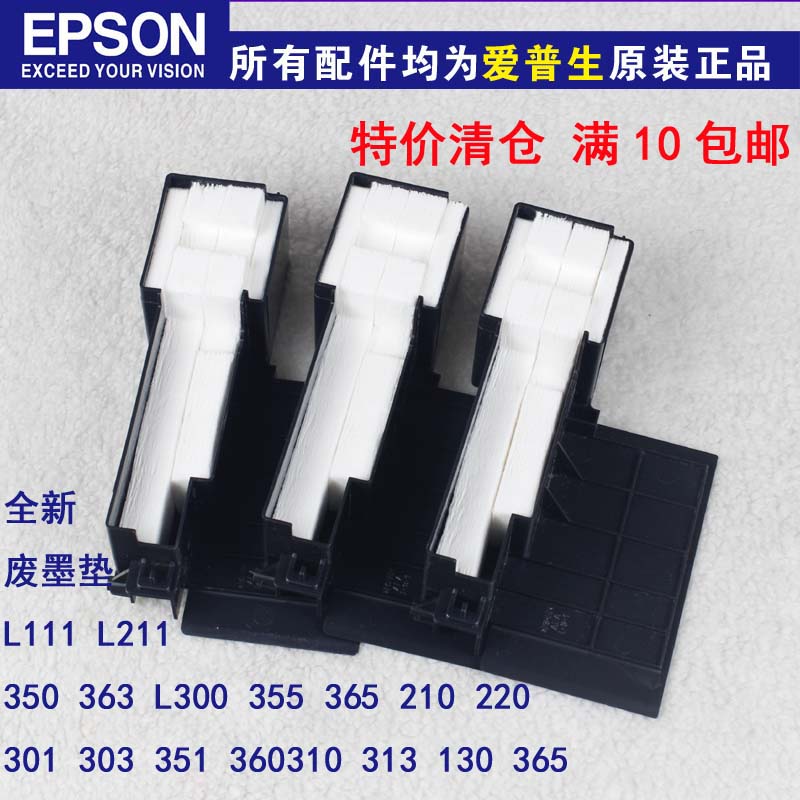 epson爱普生l455l111l211l363l353l385l383废墨垫费收集维护箱