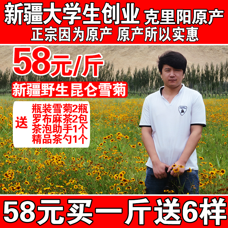 【买1送6样】新疆野生昆仑雪菊天山血菊非胎菊茶叶特级野菊花原产