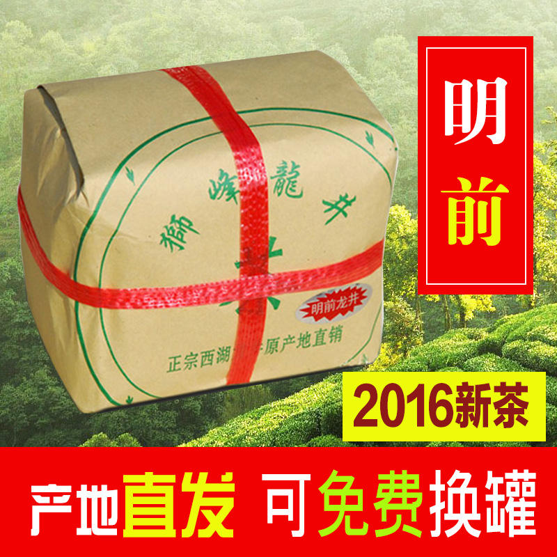 2016新茶 狮峰龙井 明前一级 西湖龙井 茶农直销 绿茶叶 春茶礼盒