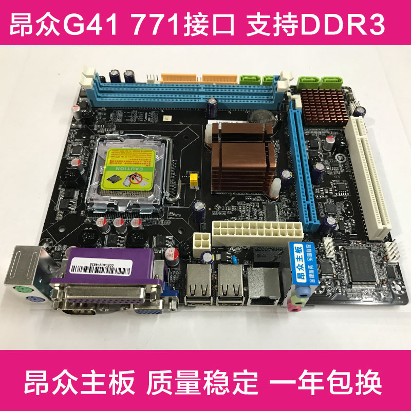 昂众g41台式机电脑主板771针四核cpu送4g内存4件套装质保三年