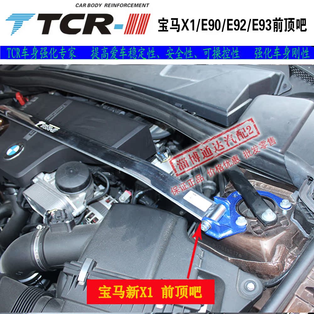 ttcr宝马x1 e90 e92 e93 320 325 330 318 e87前顶吧平衡杆加强件