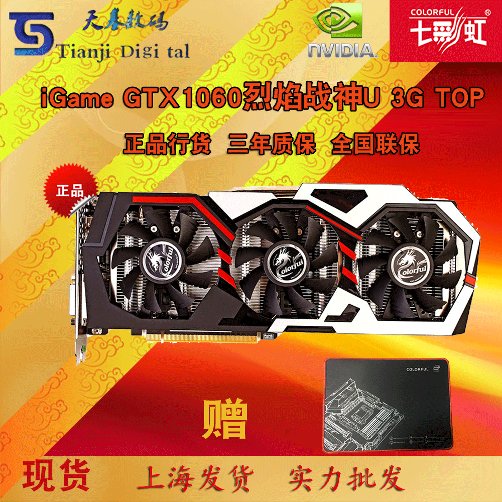 现货 七彩虹 gtx1060 3g游戏显卡 igame1060 烈焰战神u 3gd5 top