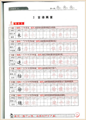 年级/2年级下册 配人教版教材 小学语文铅笔钢笔楷书硬笔书法练字字帖