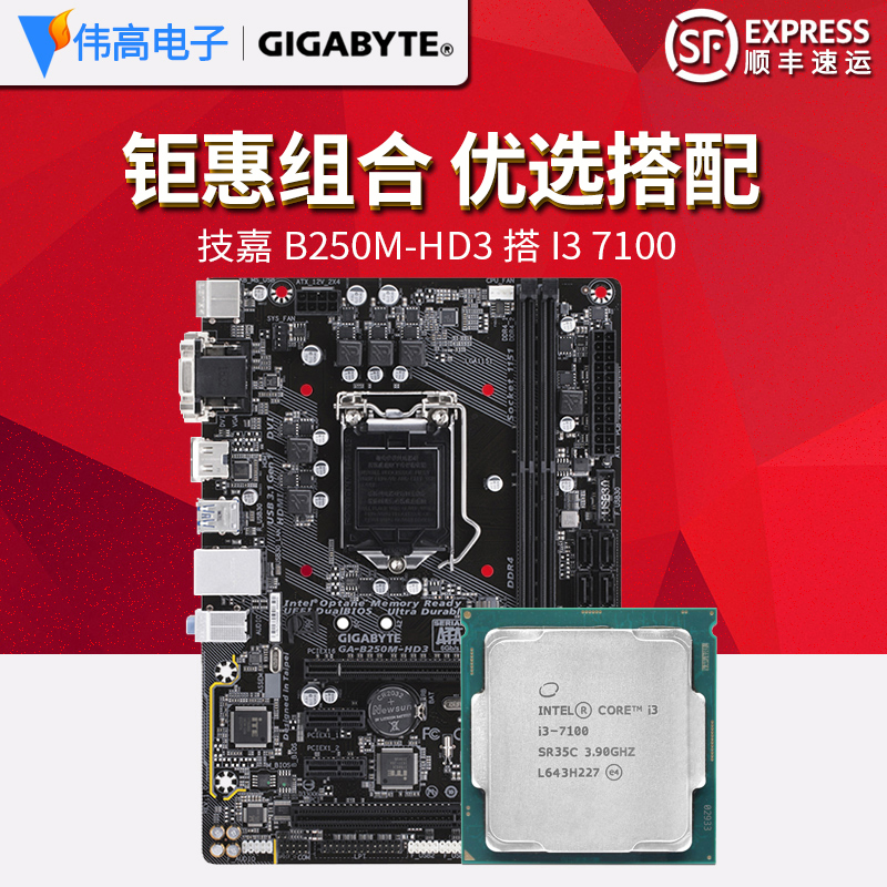 技嘉b250—hd3主板图解,技嘉主板接线图文教程 顺丰 技嘉 b250m-hd3主板 搭配 i3 7100散片 双核主板cpu套装