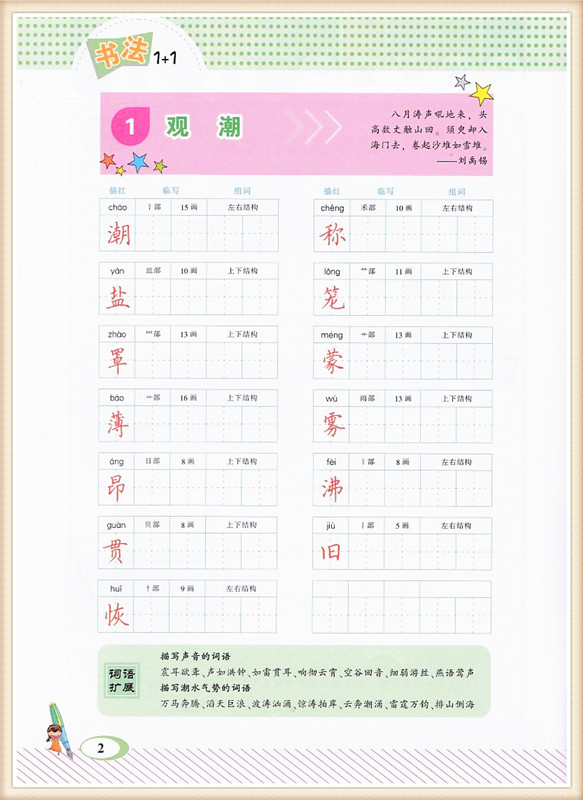 包邮书法1 1 小学四年级上册 同步字帖 书法教材 人教