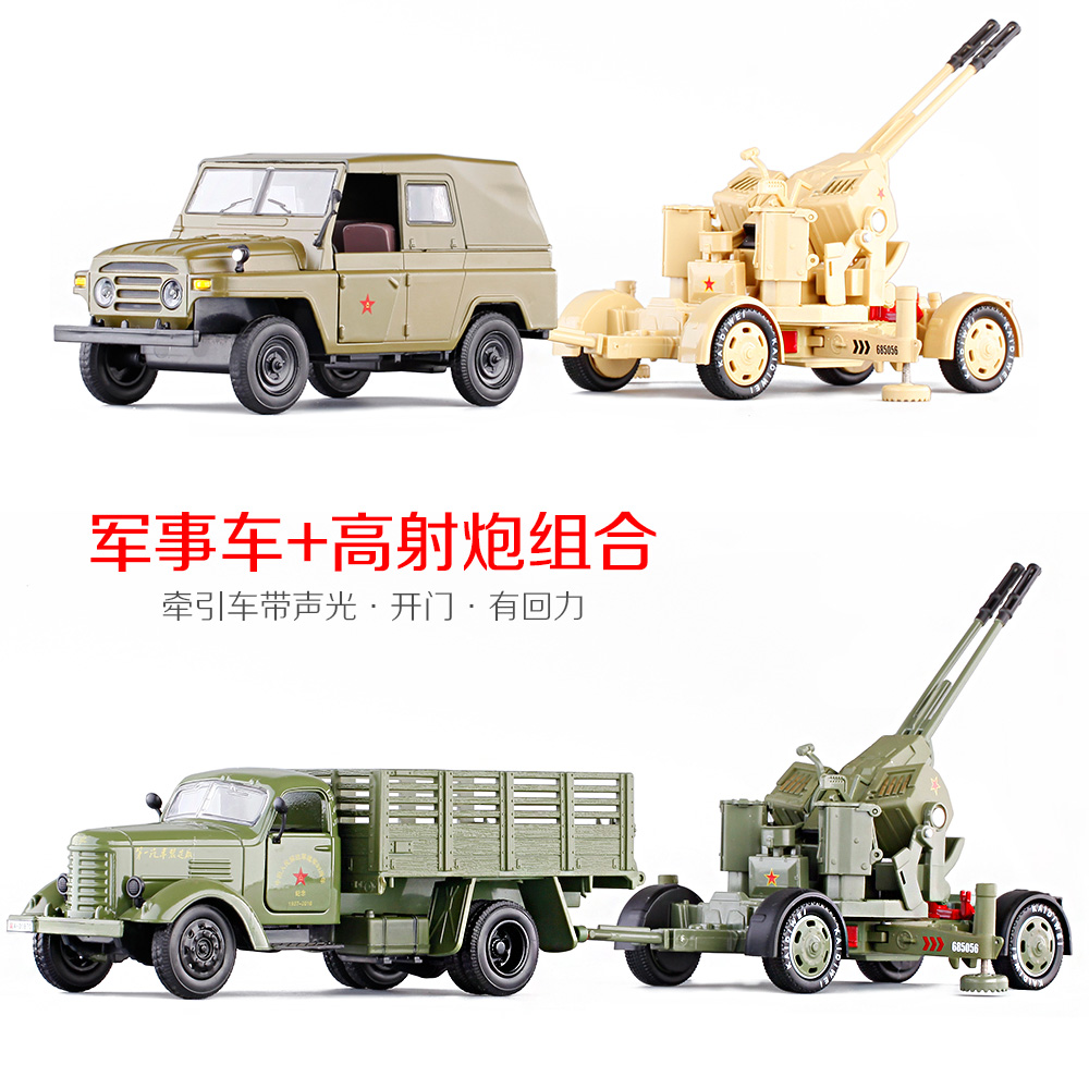 仿真合金汽车模型玩具军事车模吉普运兵车解放卡车防空高射炮组合