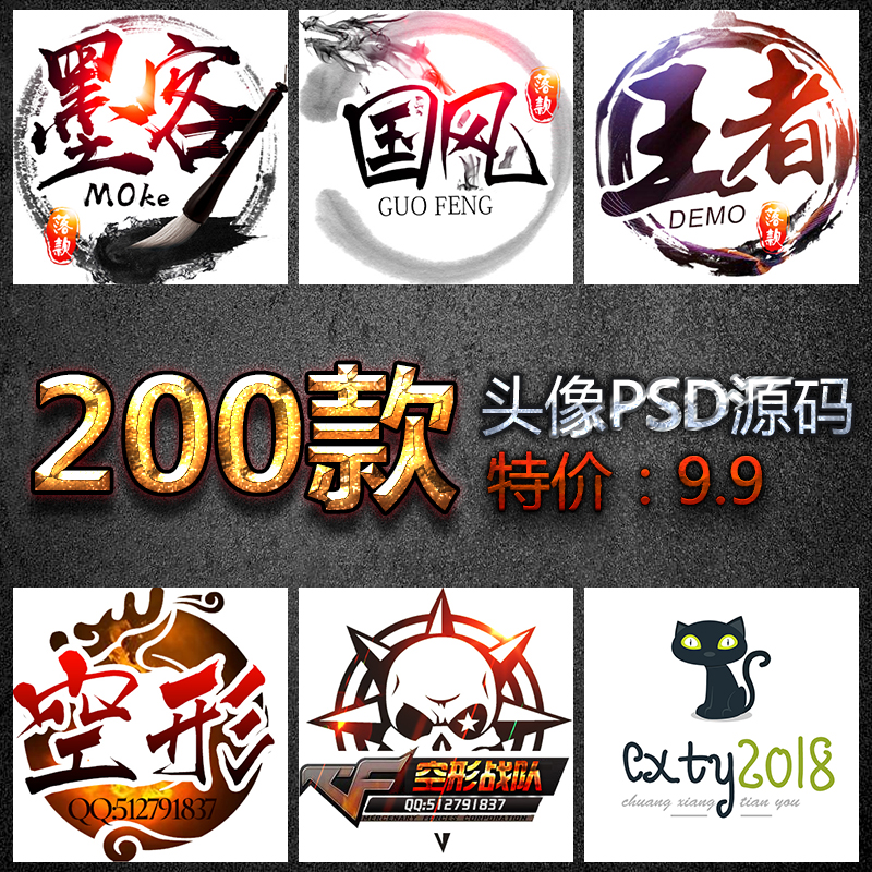 logo古风静态头像psd 游戏公会头像 yy qq头像 psd源码 psd素材