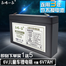 6伏电瓶 包邮 代替儿童车蓄电池6V7Ah 6V蓄电池电瓶6V大容量锂电池