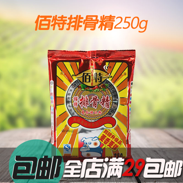 天津佰特排骨精增鲜调味料排骨粉煲汤调肉馅【250g*5袋】