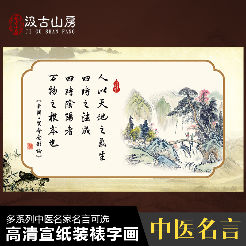 e059中医书法字画黄帝内经针灸科妇科名家经典名言挂图养生装饰画