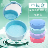 牙套盒假牙盒 牙齿保持器盒子隐适美牙盒 正畸保持器盒子送清洁片