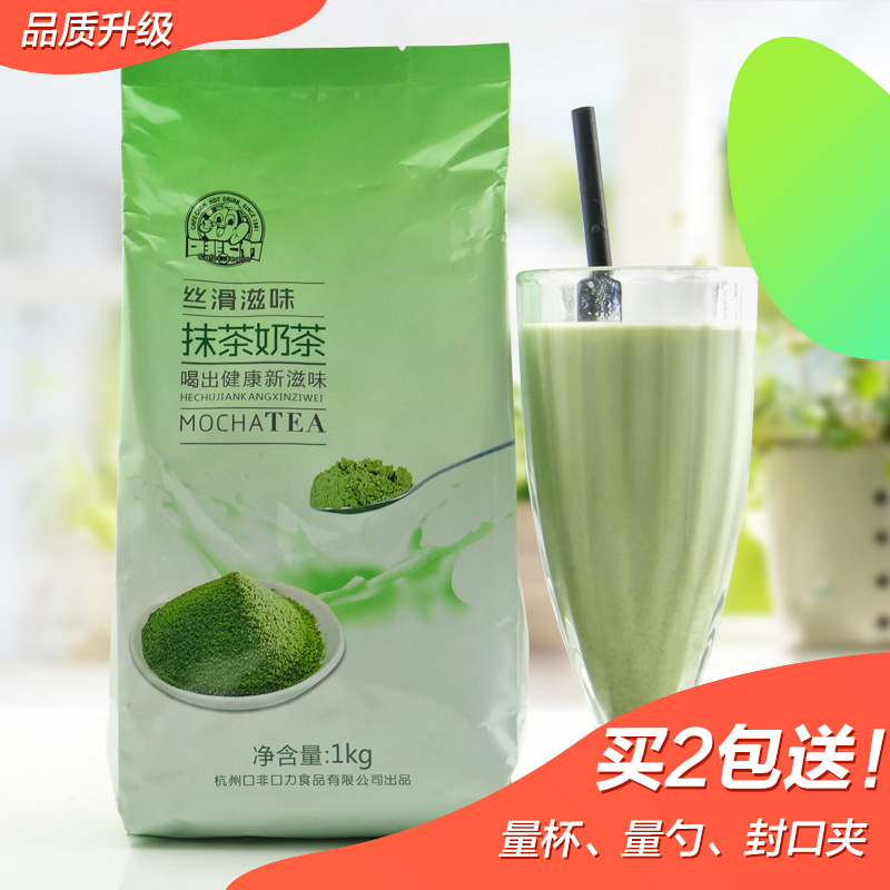 抹茶味速溶奶茶粉绿茶粉饮品 1kg袋装 抹茶奶绿咖啡机饮料机原料