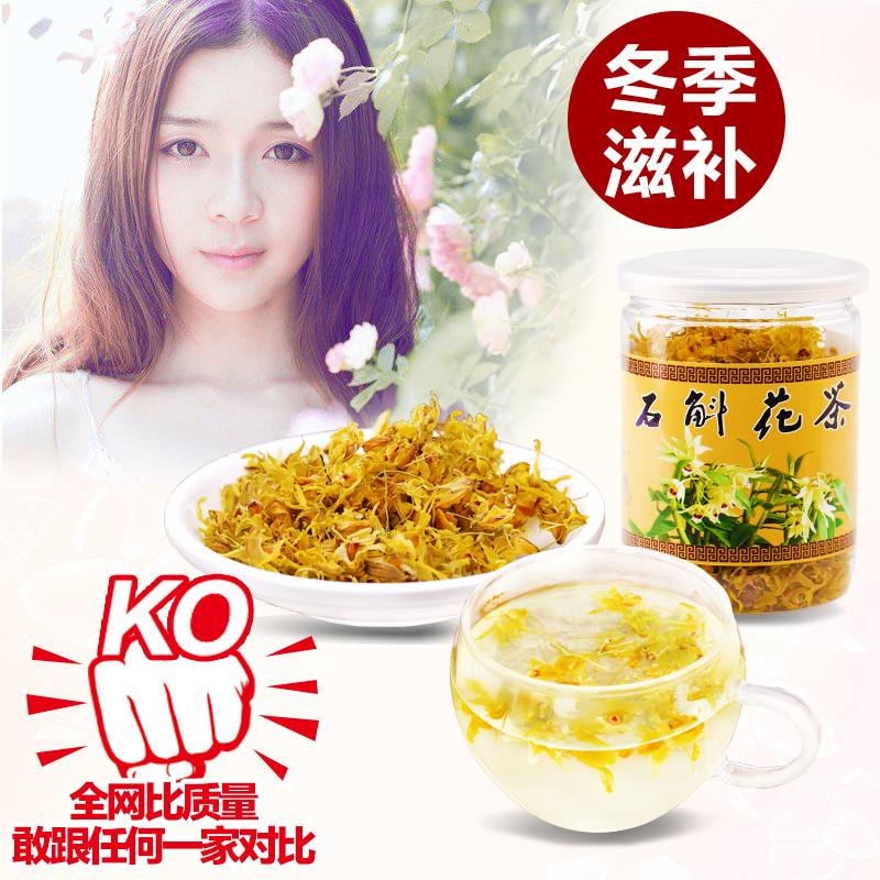 江楠枫铁皮石斛花茶干花养生美容枫斗比霍山石斛苗盆玫瑰茉莉茶叶