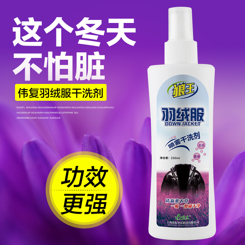 白菜价羽绒服干洗剂免水洗棉服清洁衣物去污喷