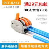 快速并线器 K213万能电线连接器接线端子分线器 展科PCT 10只特价