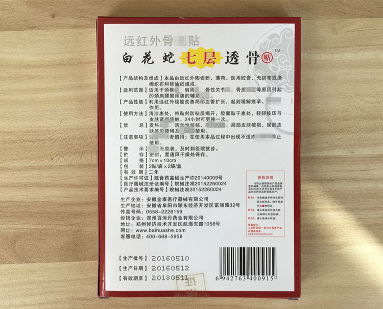 白花蛇七层透骨贴正品颈椎贴膏腰痛贴骨痛贴膏膝盖疼痛贴腰疼贴