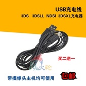 USB充电线电源线数据线买二送一 NDSI 3DS 3DSXL充电器 3DSLL NEW