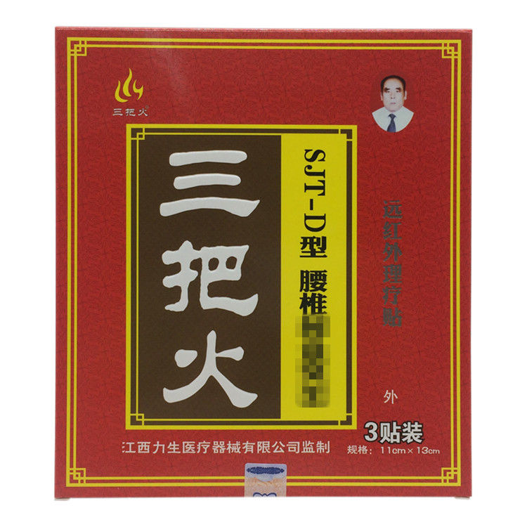 三把火痛可贴 颈肩腰腿疼痛 三把火贴膏 买3送1 买5送