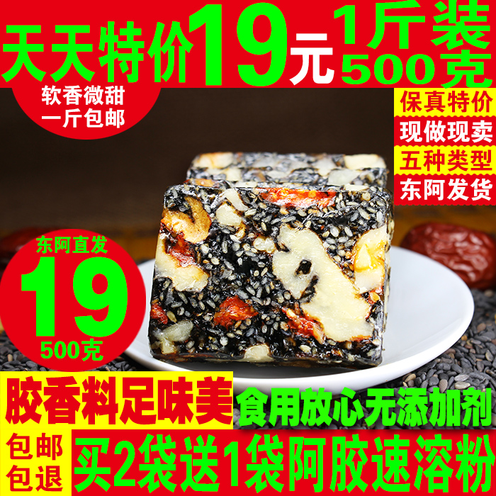 【天天特价】正品东阿ejiao阿胶固元膏阿胶糕即食片补气血手工型