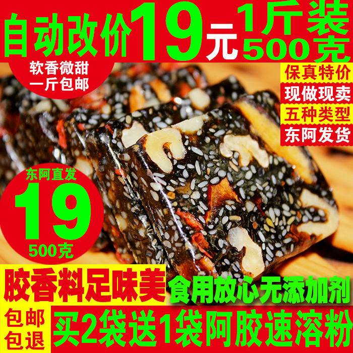 【天天特价】正品东阿ejiao阿胶糕即食阿胶固元膏阿胶膏片补气血