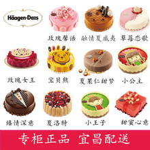 宜昌市 哈根达斯冰淇淋生日蛋糕同城配送 速递 送货上门礼物儿童