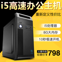 i5四核8G内存台式电脑主机办公电脑DIY组装 机小游戏全套 酷睿i3