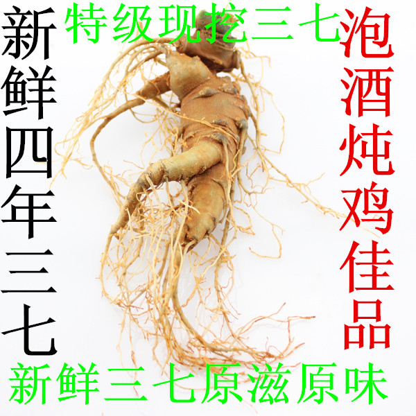 云南文山新鲜三七四年潮湿活三七根生田七粉泡酒9个一斤三七包邮