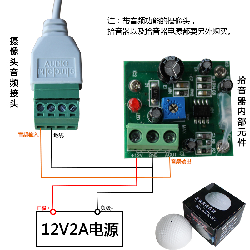 原装正品 摄像头拾音器 高保真 咪头特价热销中【电源