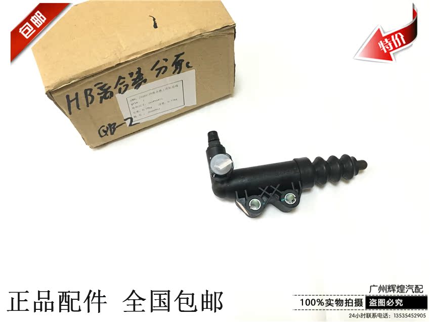 哈飞汽车配件 哈飞赛马赛豹3离合器分泵 赛马赛豹3液压离合分泵