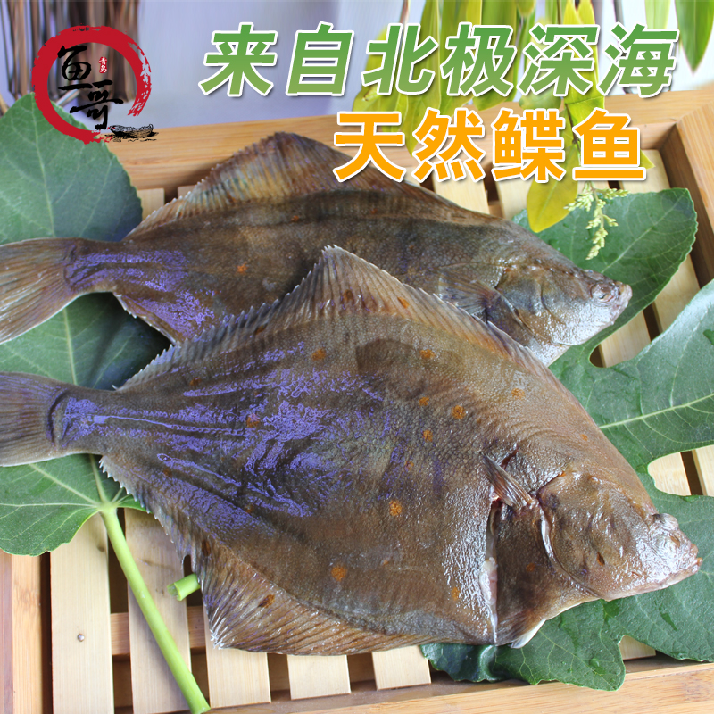新鲜鲽鱼身 深海碟鱼 新鲜鱼 比目鱼 格陵兰进口新鲜冷冻2条包