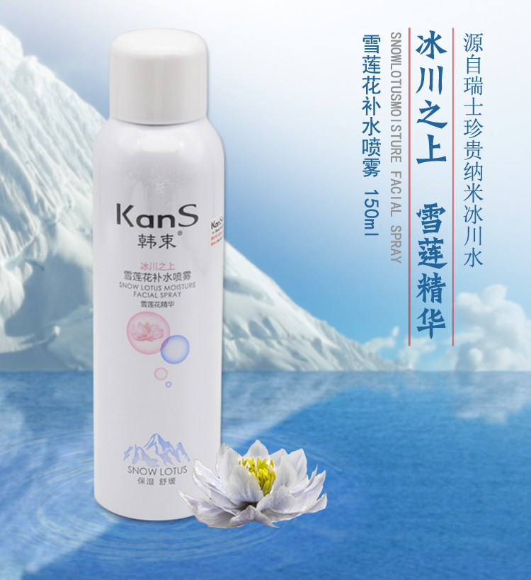 韩束 冰川之上雪莲花巨补水喷雾150ml