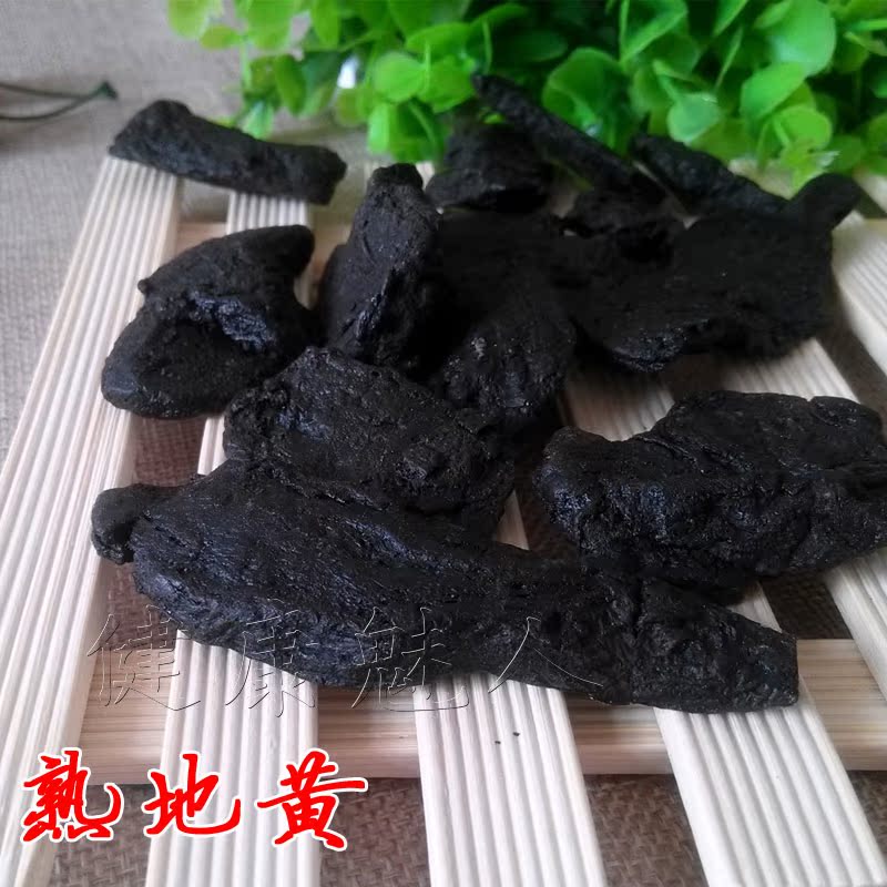 九蒸九晒熟地黄 熟地 河南九制无沙怀地黄 500克特价包邮！