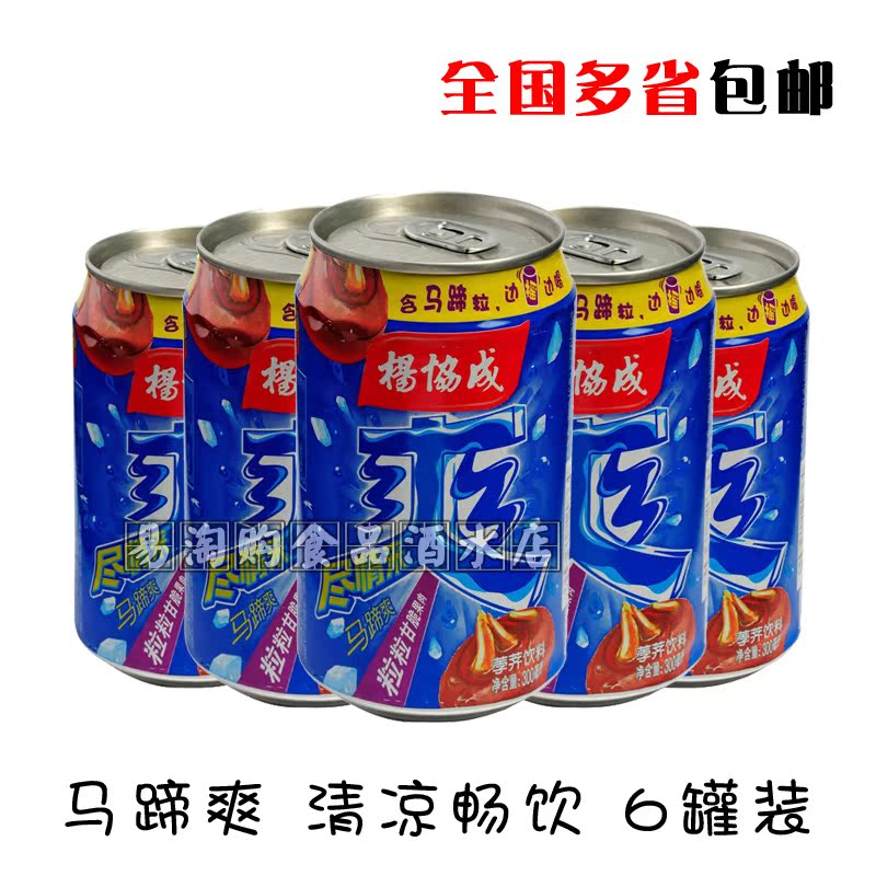 杨协成马蹄爽饮料300ml*6罐 含果肉 多省包邮