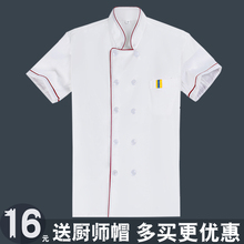 厨师工作服酒店饭店食堂品餐厅后厨房衣服 长袖 厨师服短袖 夏季夏装