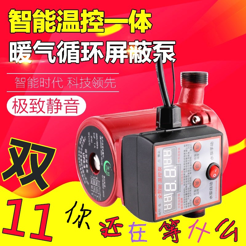 包邮家用温控器一体全自动静音暖气循环泵 锅炉泵 地暖回水屏蔽泵