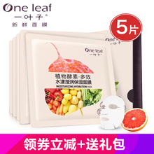 一叶子面膜植物酵素多效水漾滢润保湿补水控油滋润旗舰店韩束正品