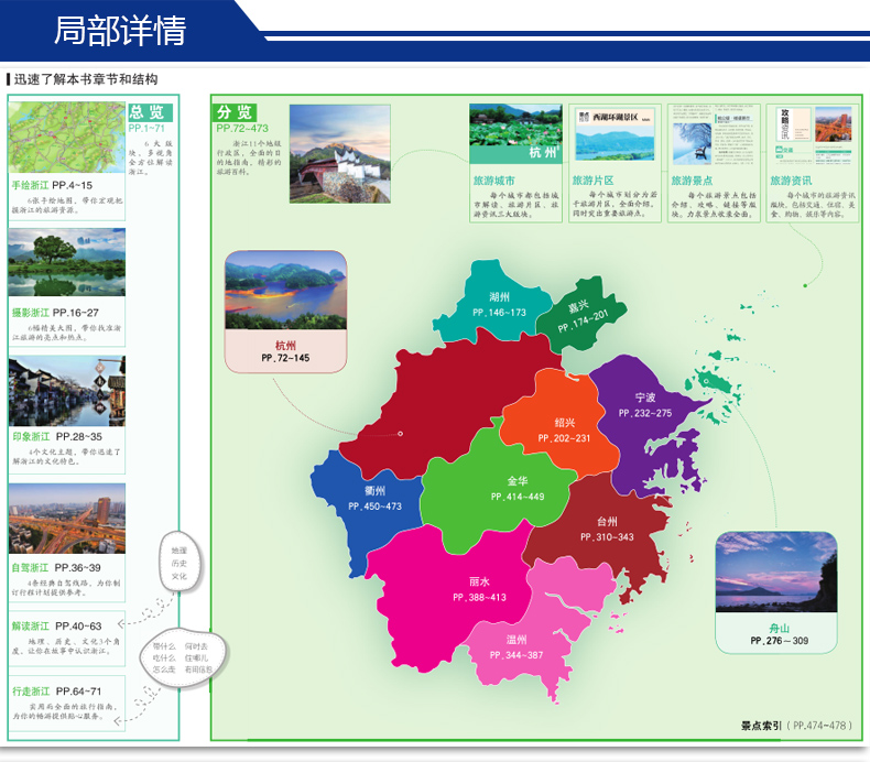 正版包邮 浙江省旅游攻略指南书 发现者旅行指南浙江