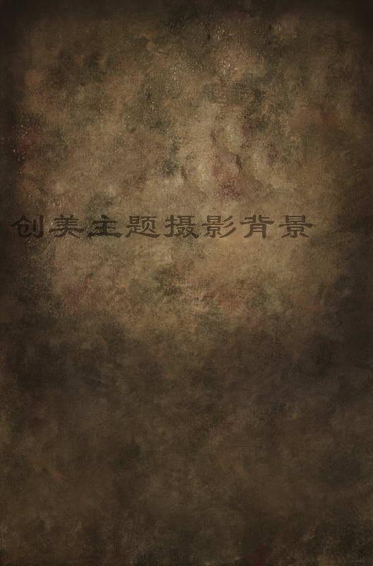 单色摄影背景纸 纯色拍照背景 影楼拍照背景 儿童摄影