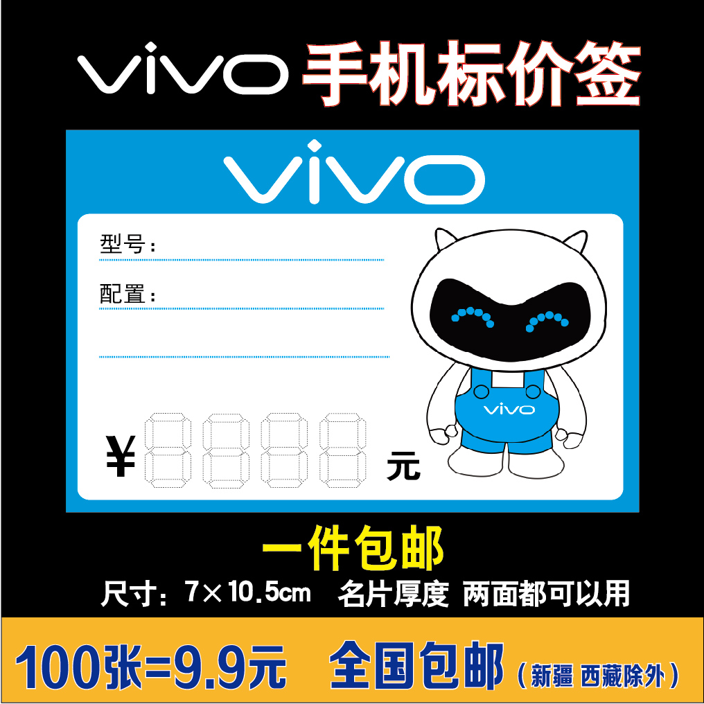 vivo手机标价签移动手机店柜台步步高价格标签功能牌 定制 包邮