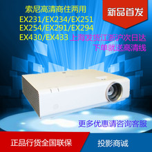 EX430 EX433投影机 SONY投影机 EX254 DX220 EX251 EX231 VPL